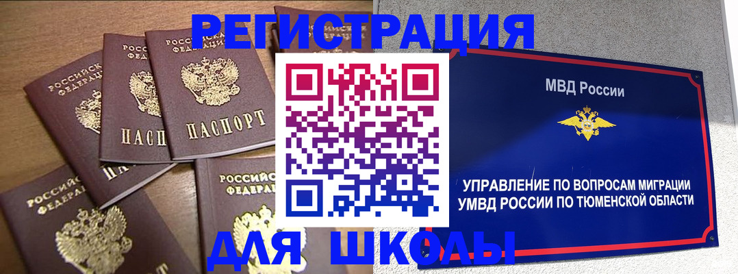 временная регистрация для школы в Лысково